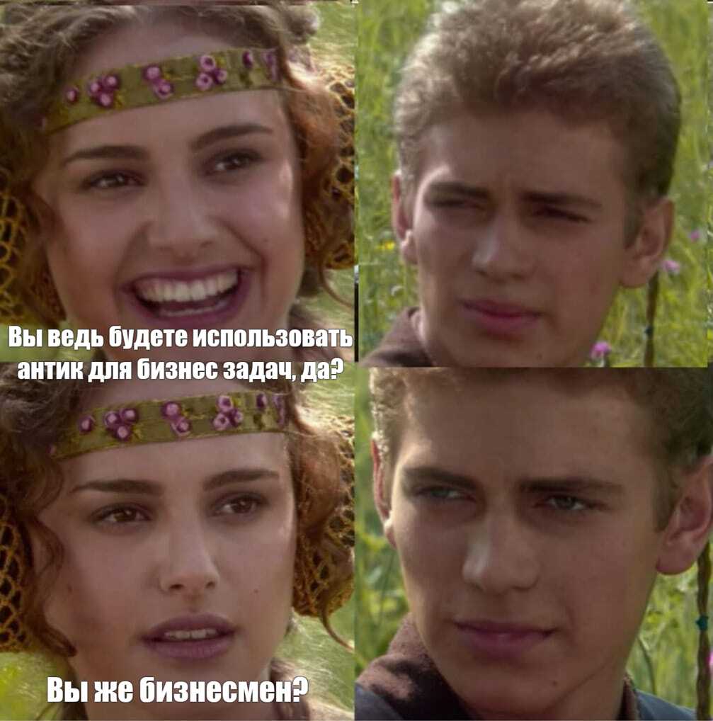 Мем про антик