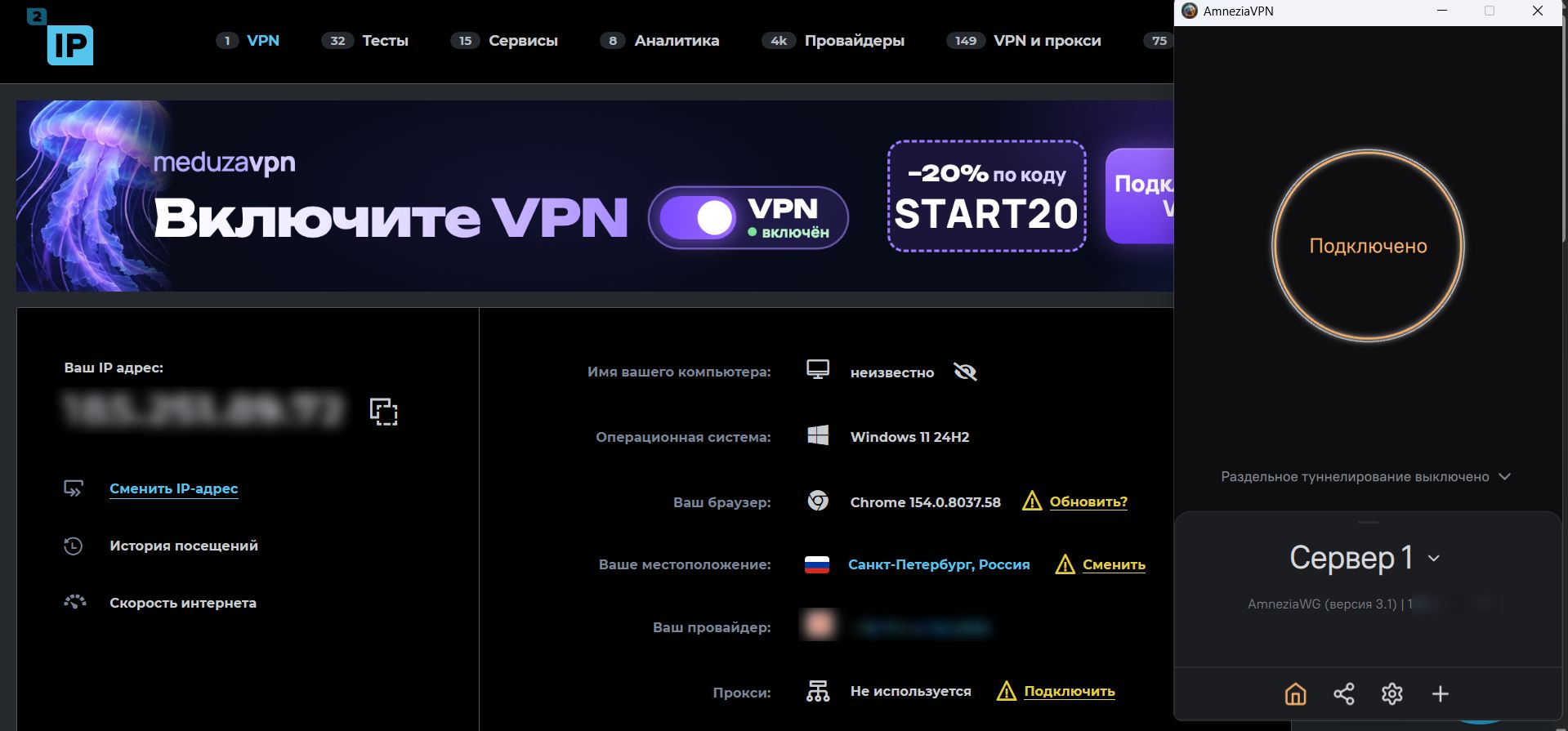 Демонстрация работоспособности VPN