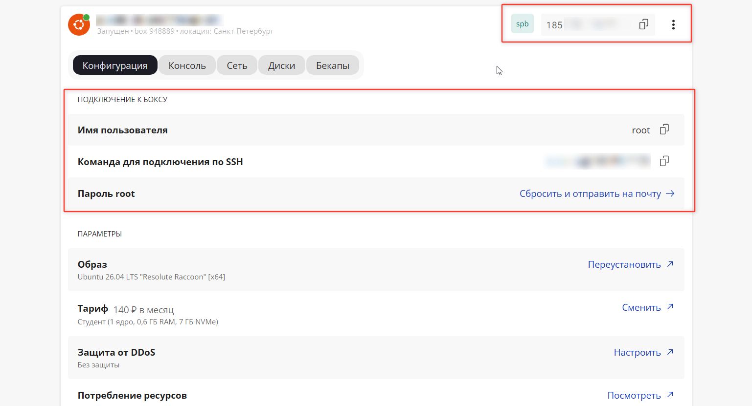 Скрин из личного кабинета хостинга